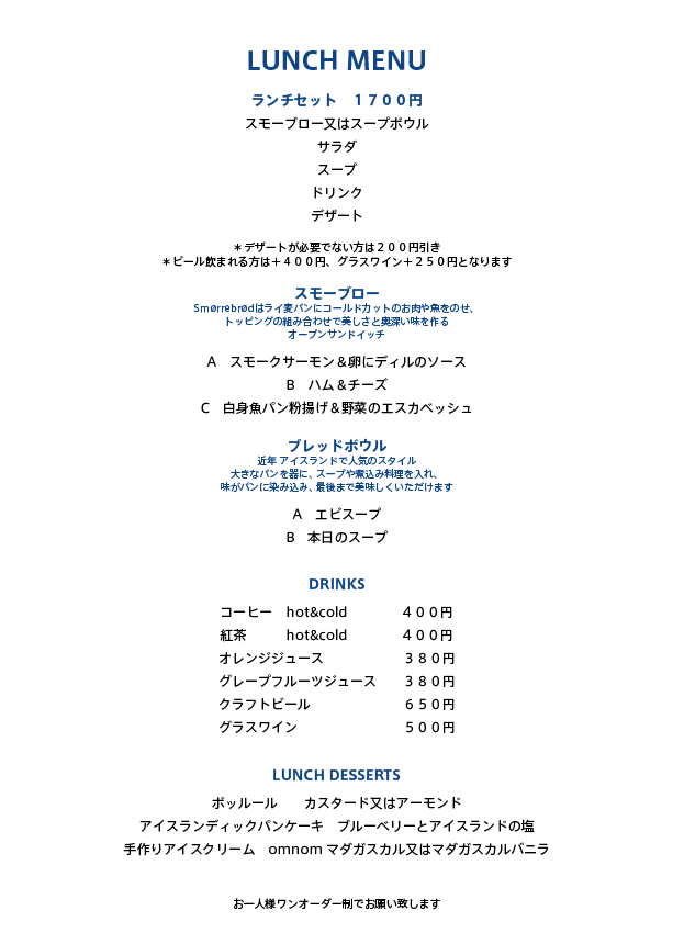 ランチメニュー