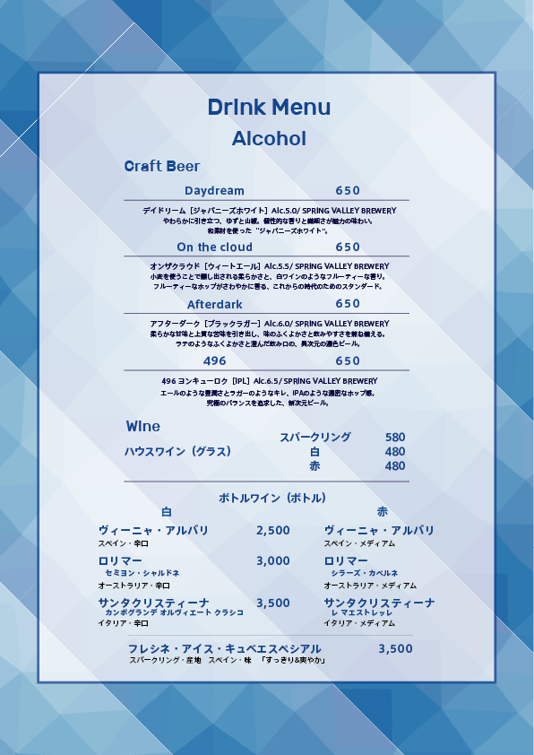ドリンクメニュー